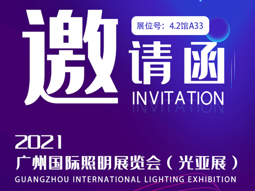 “当下可为,未来可期”诺丰导热硅胶与您相约2021光亚展