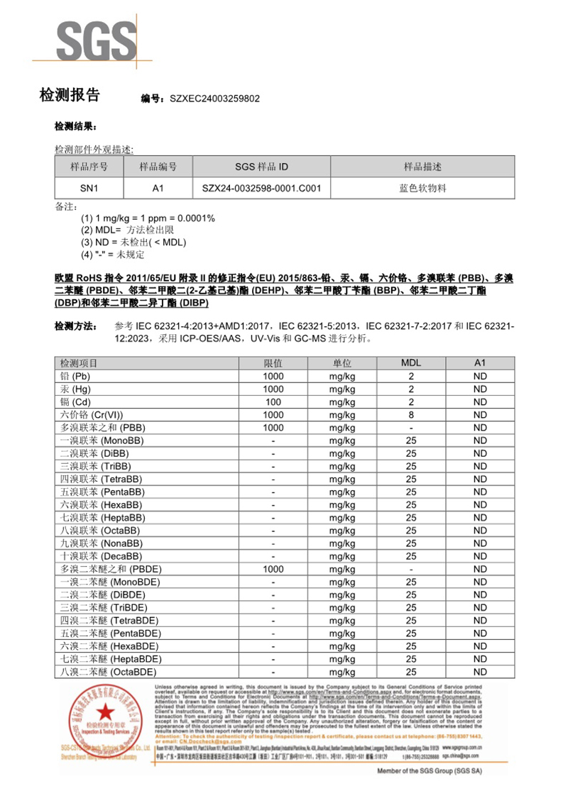 导热硅胶片ROHS检测