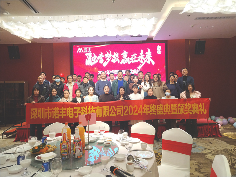 融合梦想，赢在未来——诺丰科技2025年会完美落幕